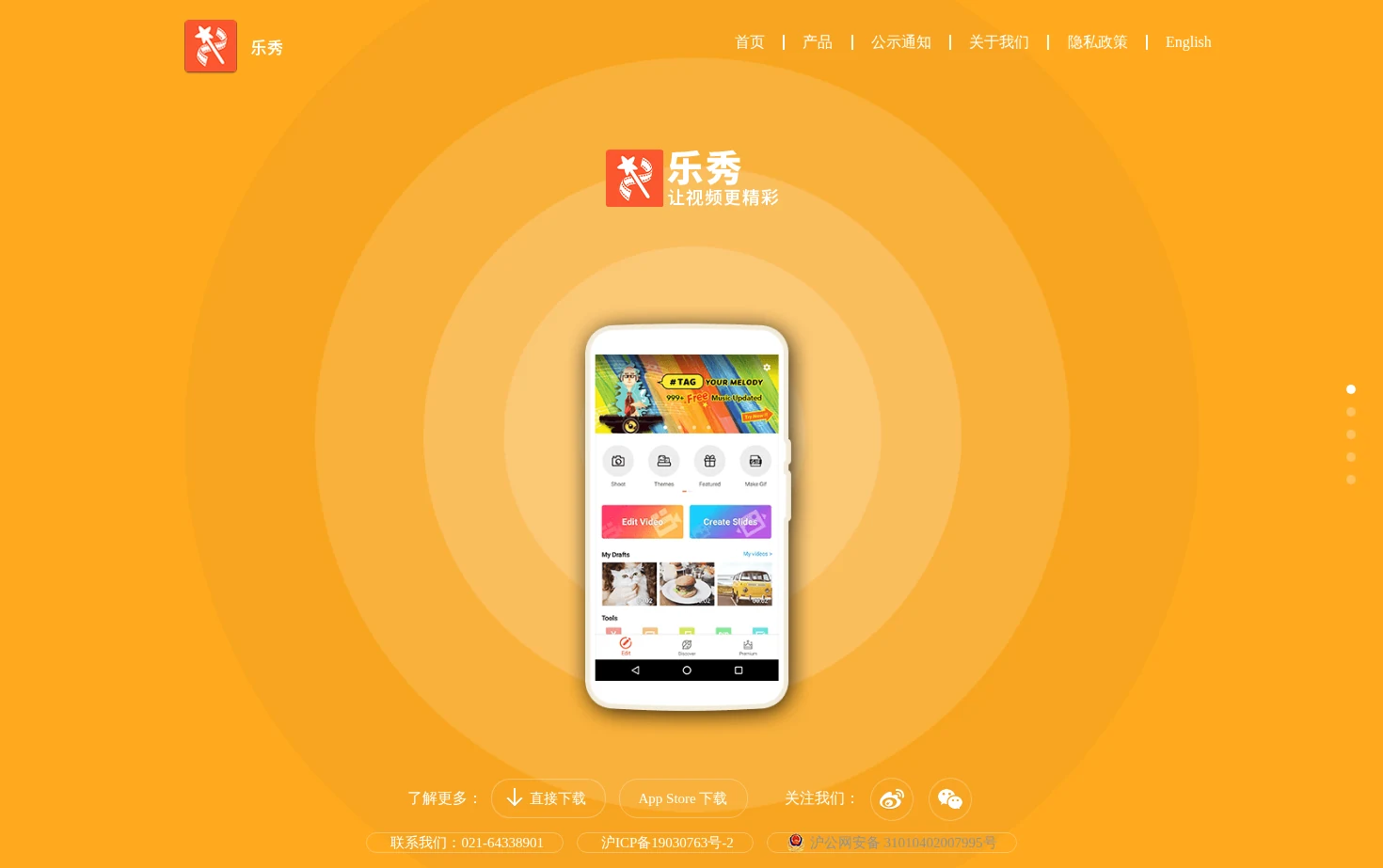 乐秀 VideoShow 页面快照
